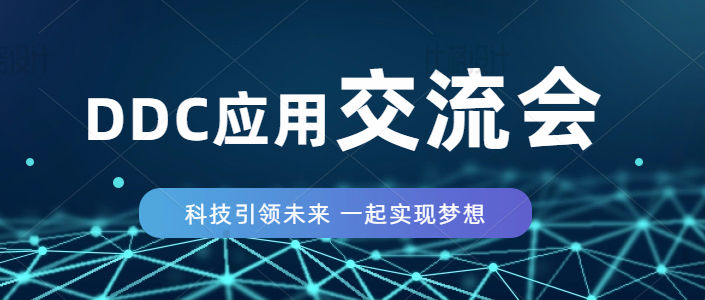 2022名门首届技术论坛-西门子DDC在高效机房控制应用-顺利举行！