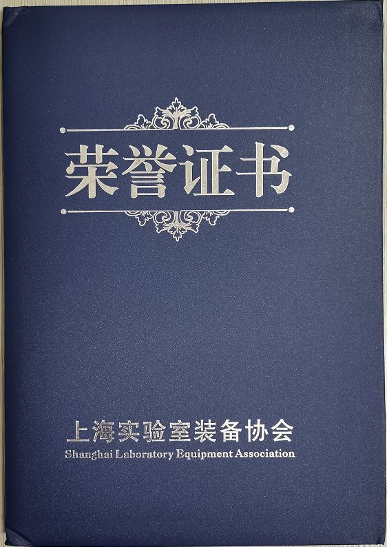 热烈庆祝名门楼宇获得上海实验室协会支持单位证书！